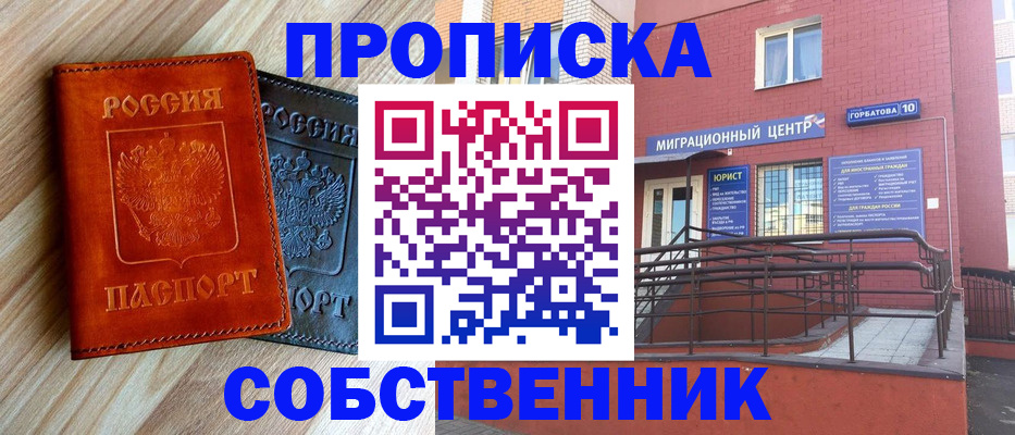 временная прописка в Лакинске